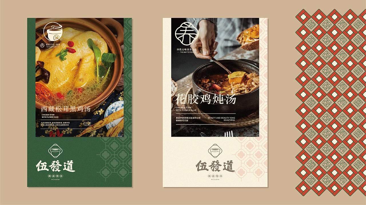 伍發道 | 闽派炖汤