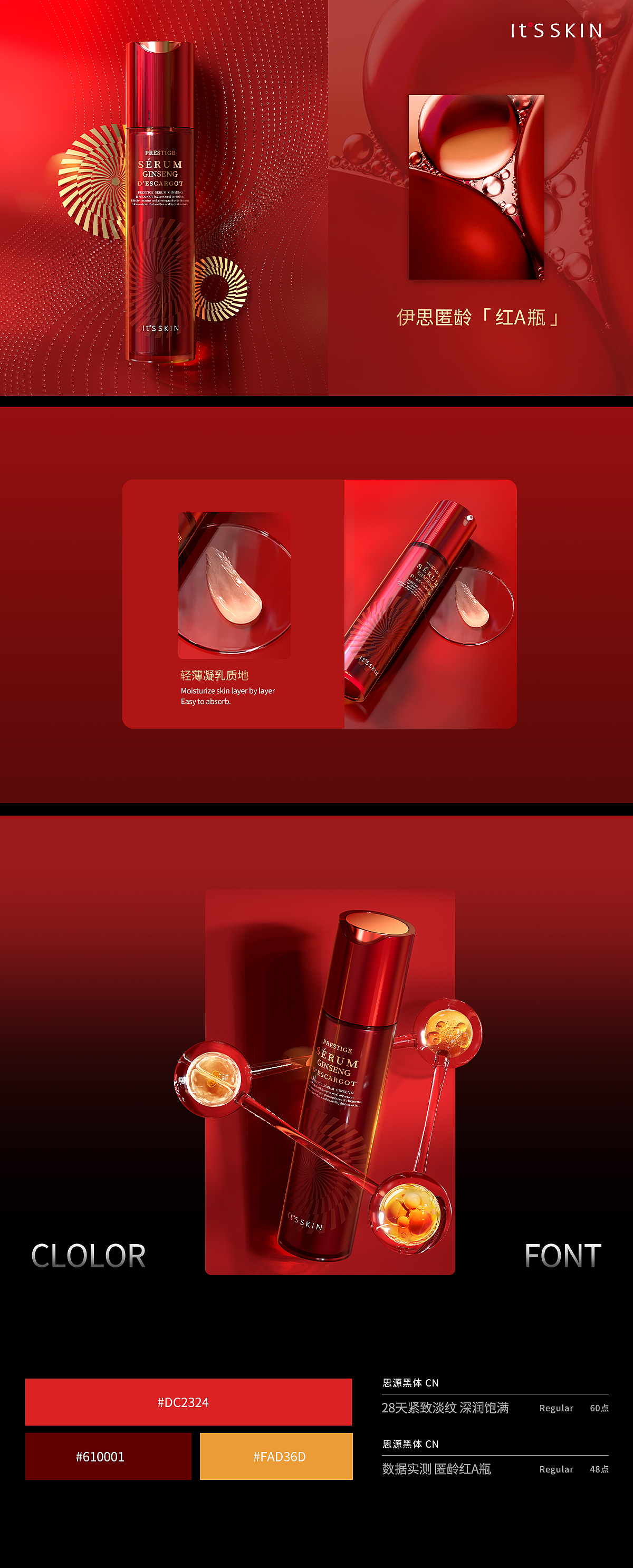 2023护肤品详情作品x2视觉分享