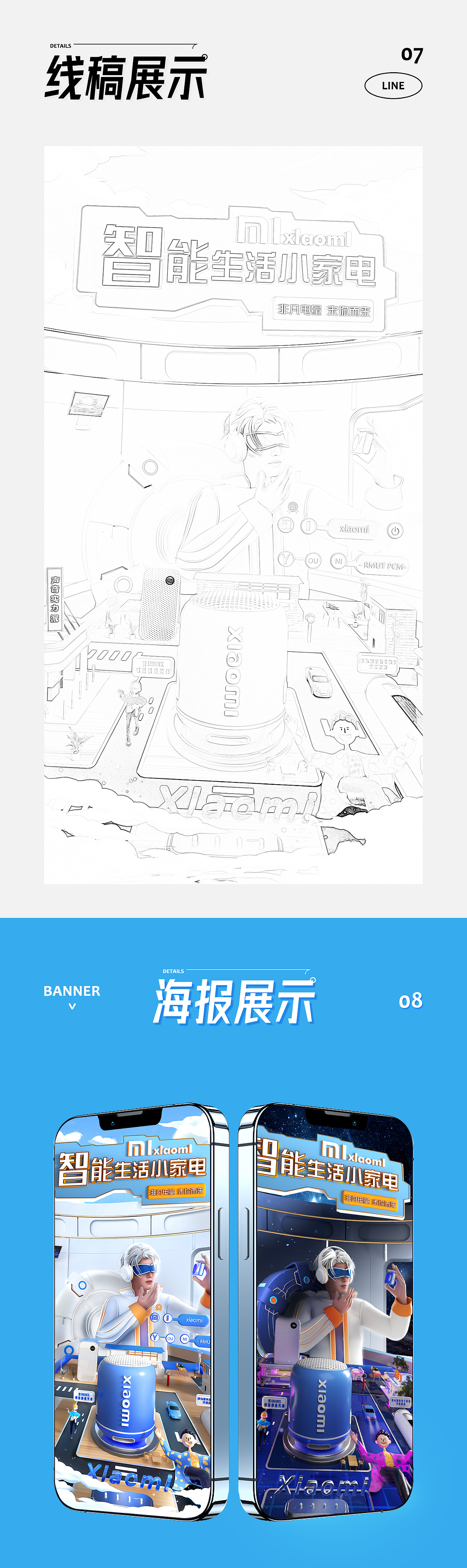 小米家电器无线端分享