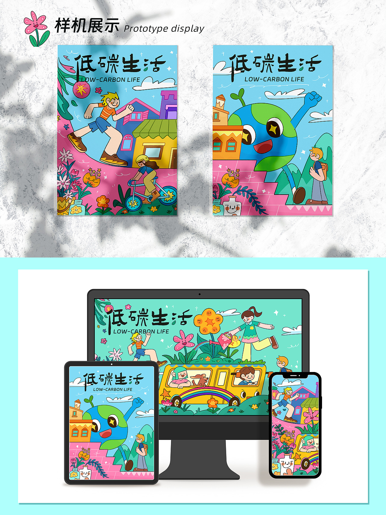 低碳生活|KV海报设计（图ZMzY4MDk1MTcy） - 商业插画 - 站酷设计师MINTBOHEE原创素材 - 站酷ZCOOL