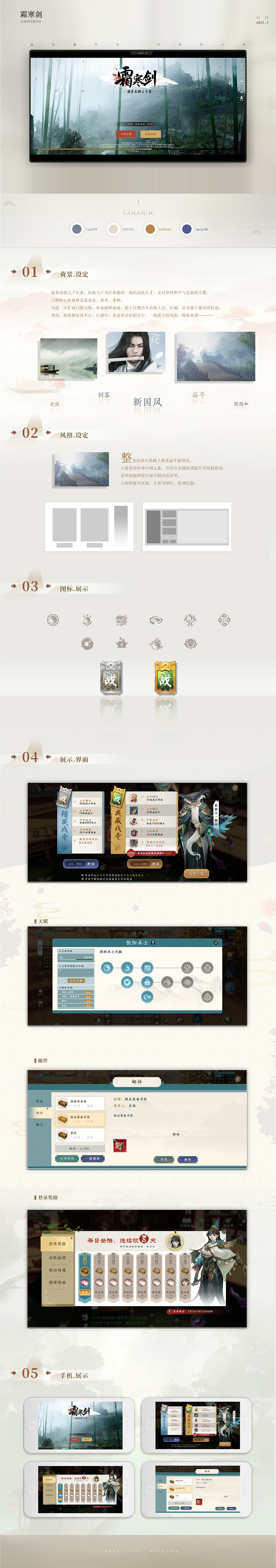 新国风个人虚拟游戏项目UI《霜寒剑》UI界面（图ZMzY3NjQwODY4） - 游戏UI - 站酷设计师张瞰瞰瞰原创素材 - 站酷ZCOOL