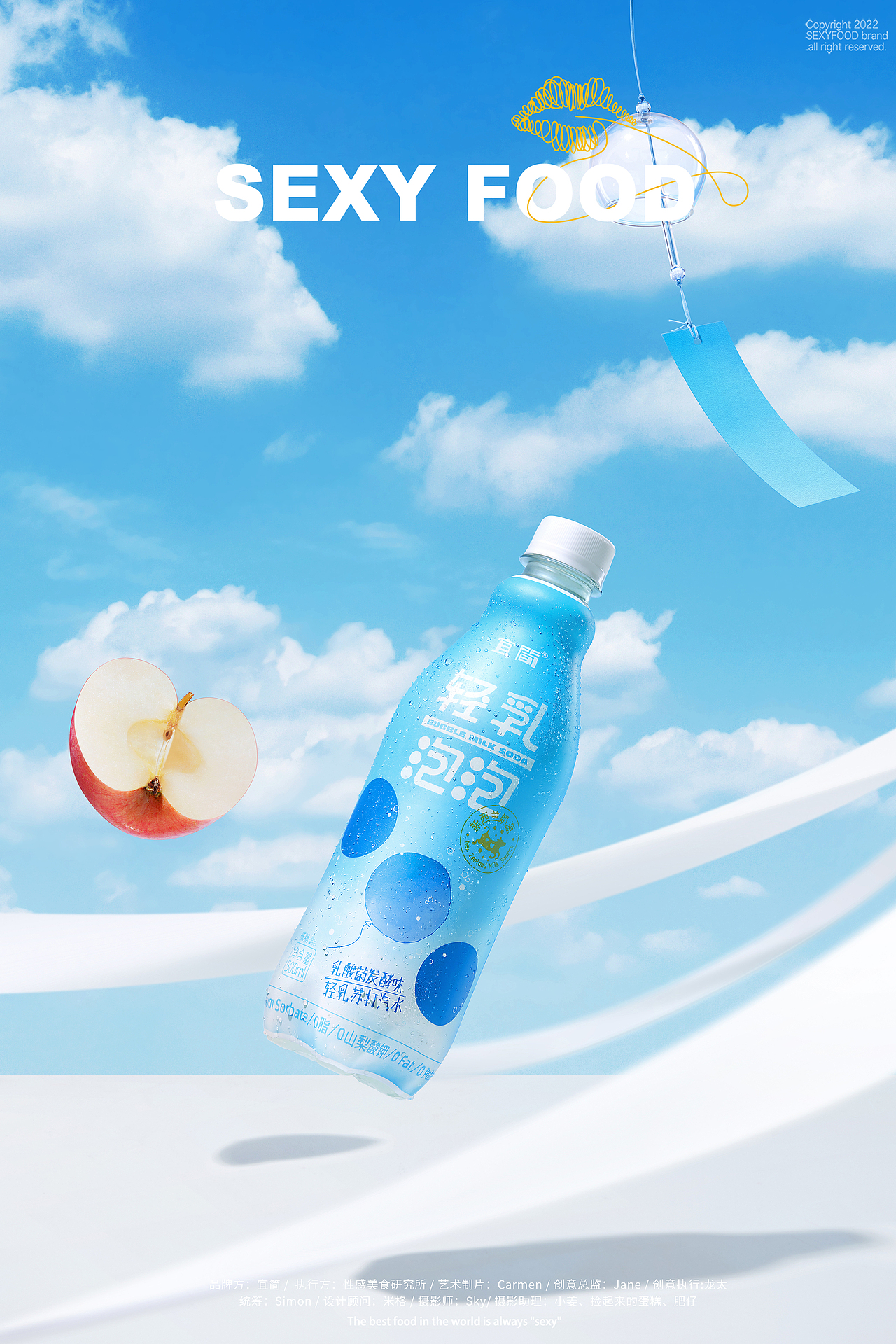 乳酸菌苏打水摄影 | 宜简 x 性感美食研究所