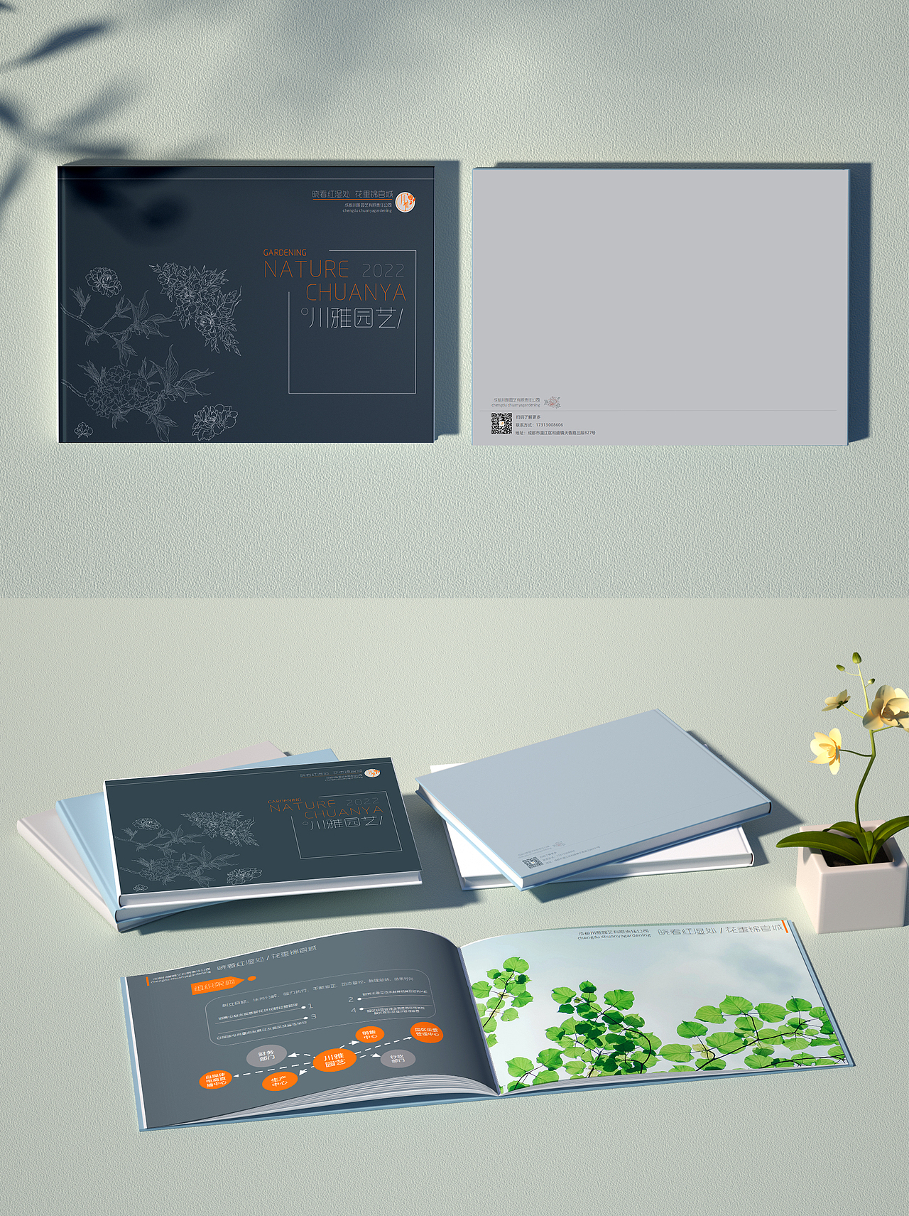 花卉园艺画册设计