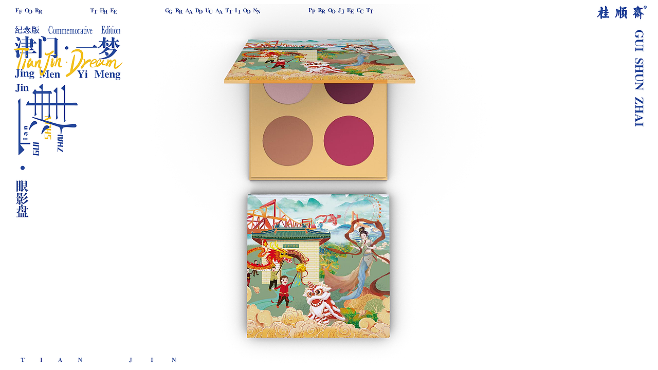 天津民俗插画——《津门一梦》