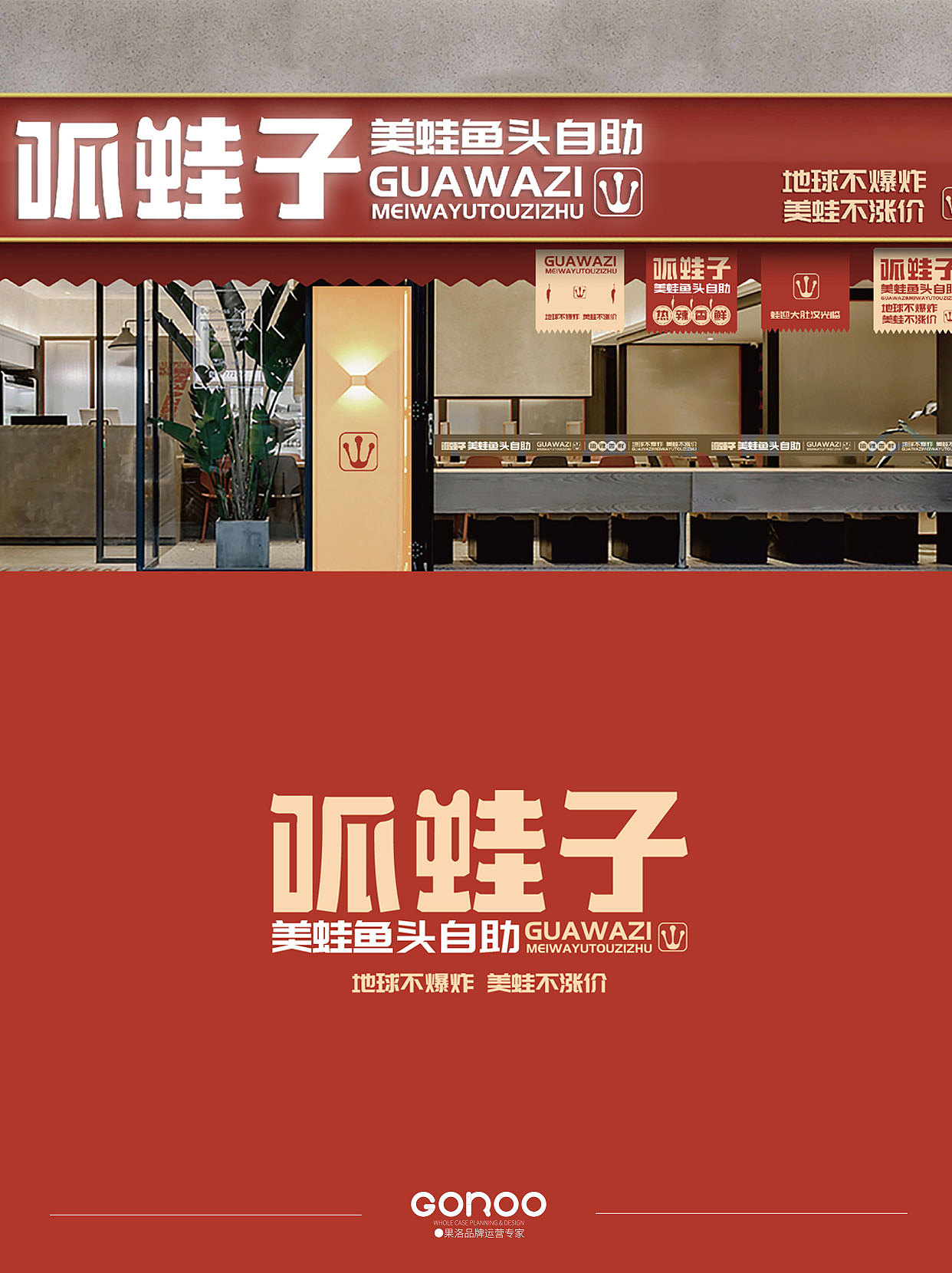 牛蛙餐饮品牌设计丨vi设计