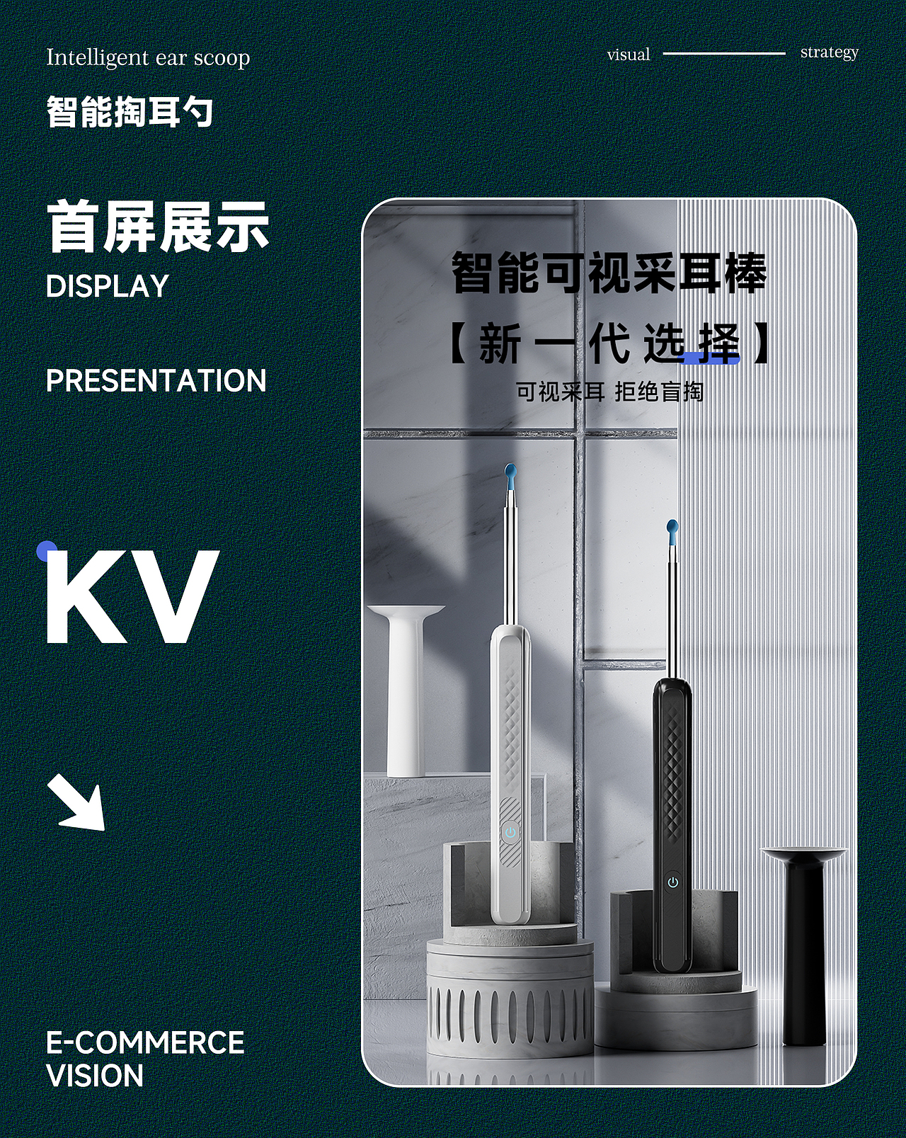 无线可视耳勺设计师作品集·详情页渲染·首页·主图