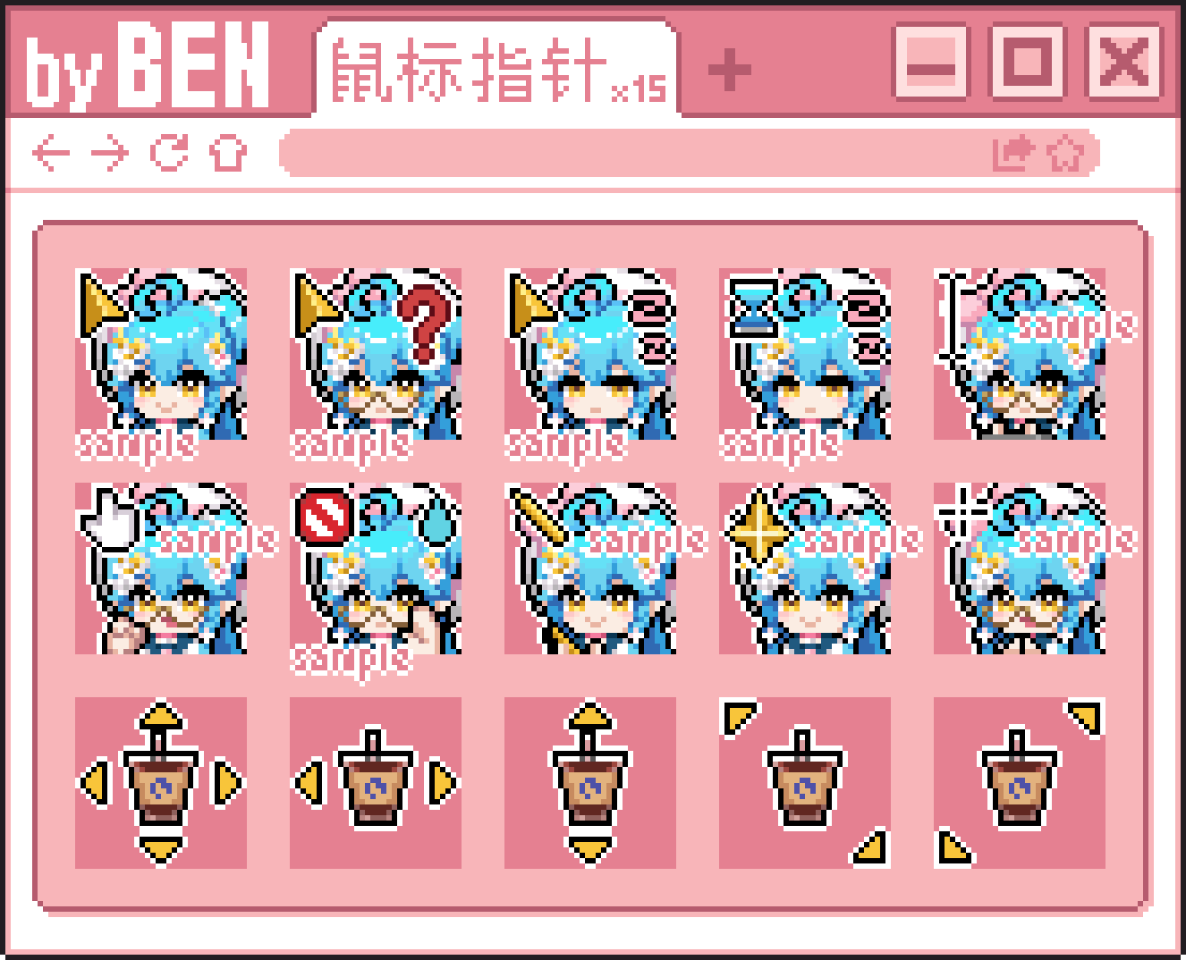 【鼠标指针】年中合集137套