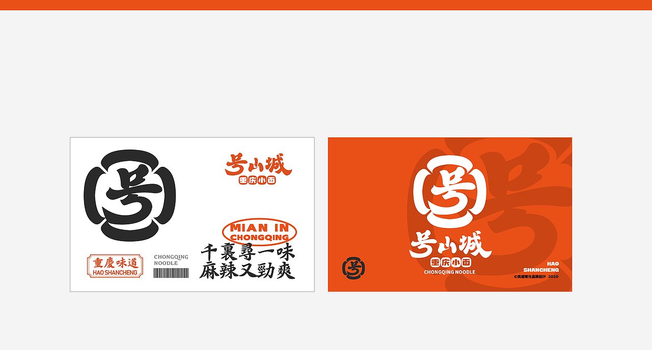 号山城重庆小面 | 餐饮品牌设计(图ZMzE2NjMxMDQ4) - 品牌 - 站酷设计师灵感雾化品牌设计原创素材 - 站酷ZCOOL