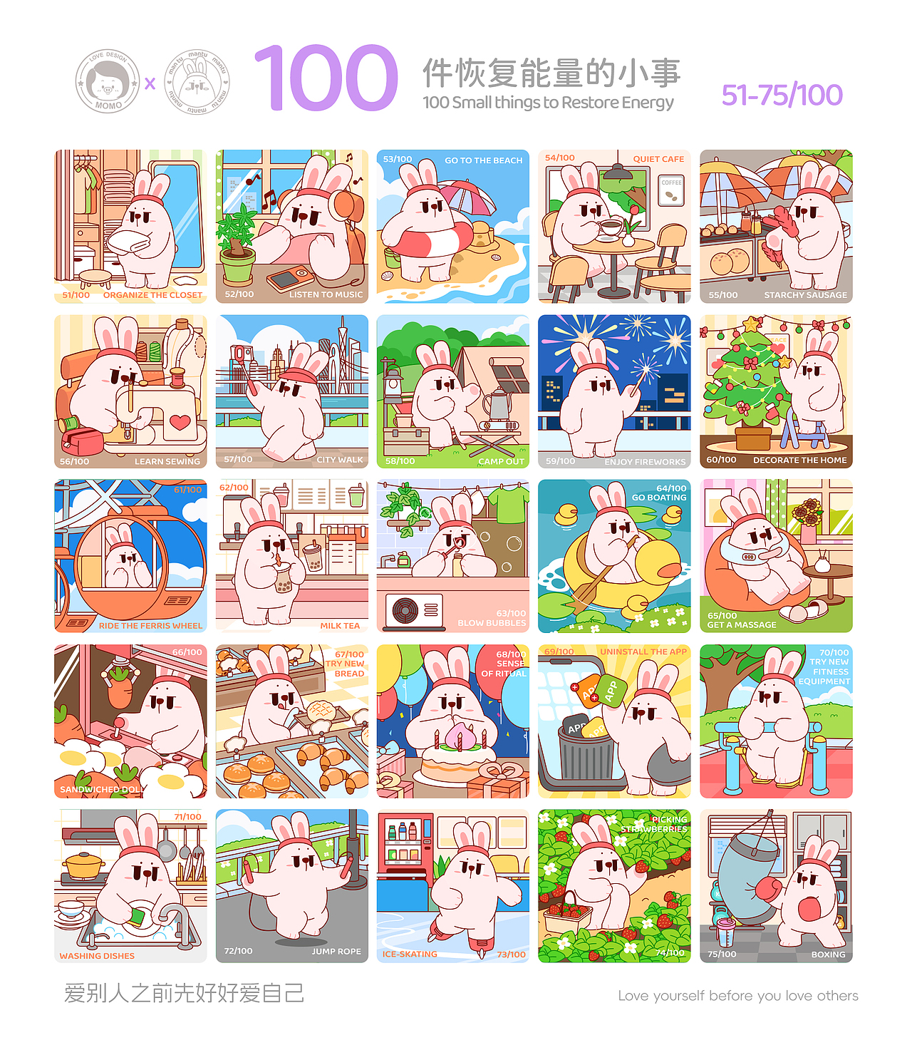 满满兔mantu的100件恢复能量的小事(51-75)