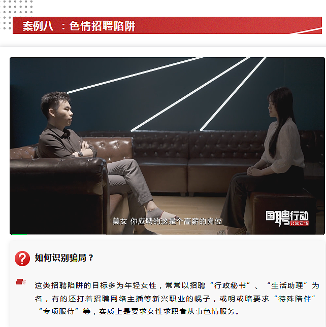 导演作品｜央视求职反诈系列片（创意+分镜脚本+花絮）（图ZMzU5MzA5Nzg4） - 短片 - 站酷设计师导演老郭原创素材 - 站酷ZCOOL