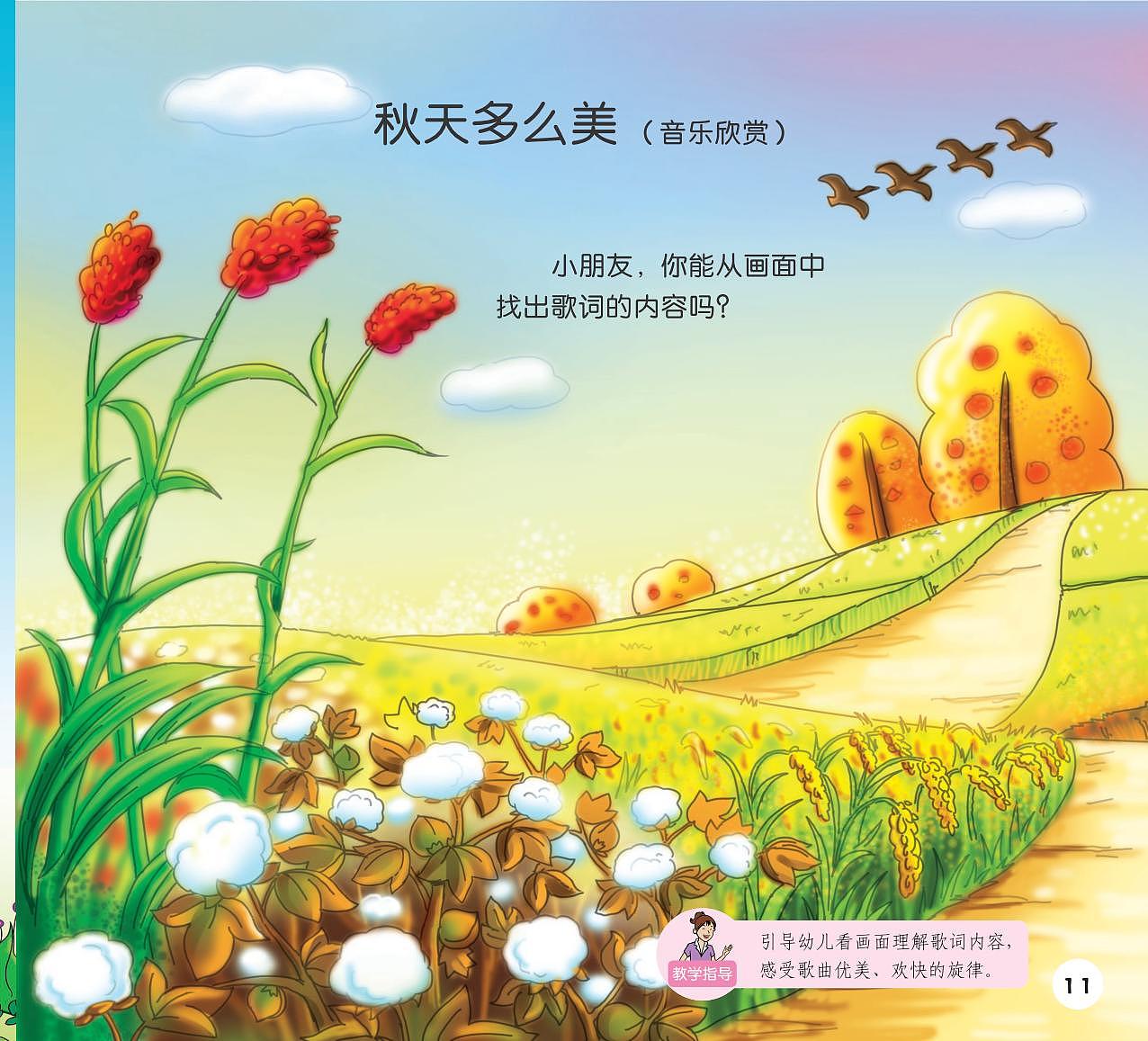 幼儿园教材-大班艺术（图ZMzI4OTg4MTM2） - 商业插画 - 站酷设计师羽飞Fly原创素材 - 站酷ZCOOL