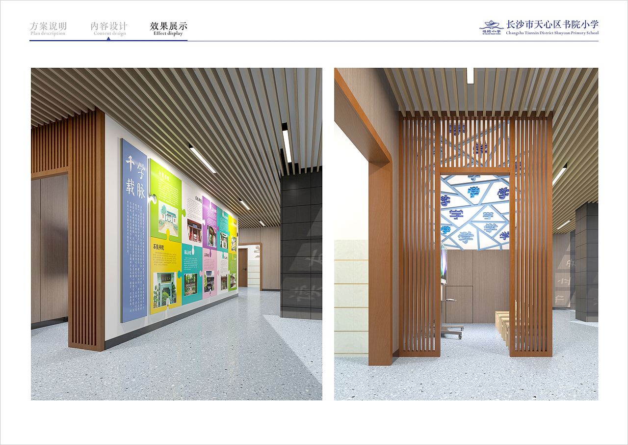 书院小学校园文化建设方案