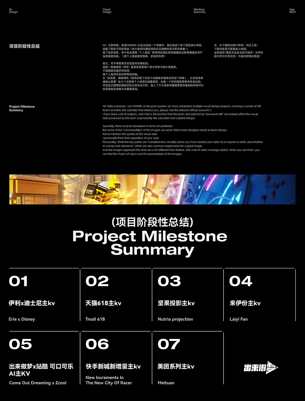 FANXIN-很多不同色彩的主视觉kv合集!