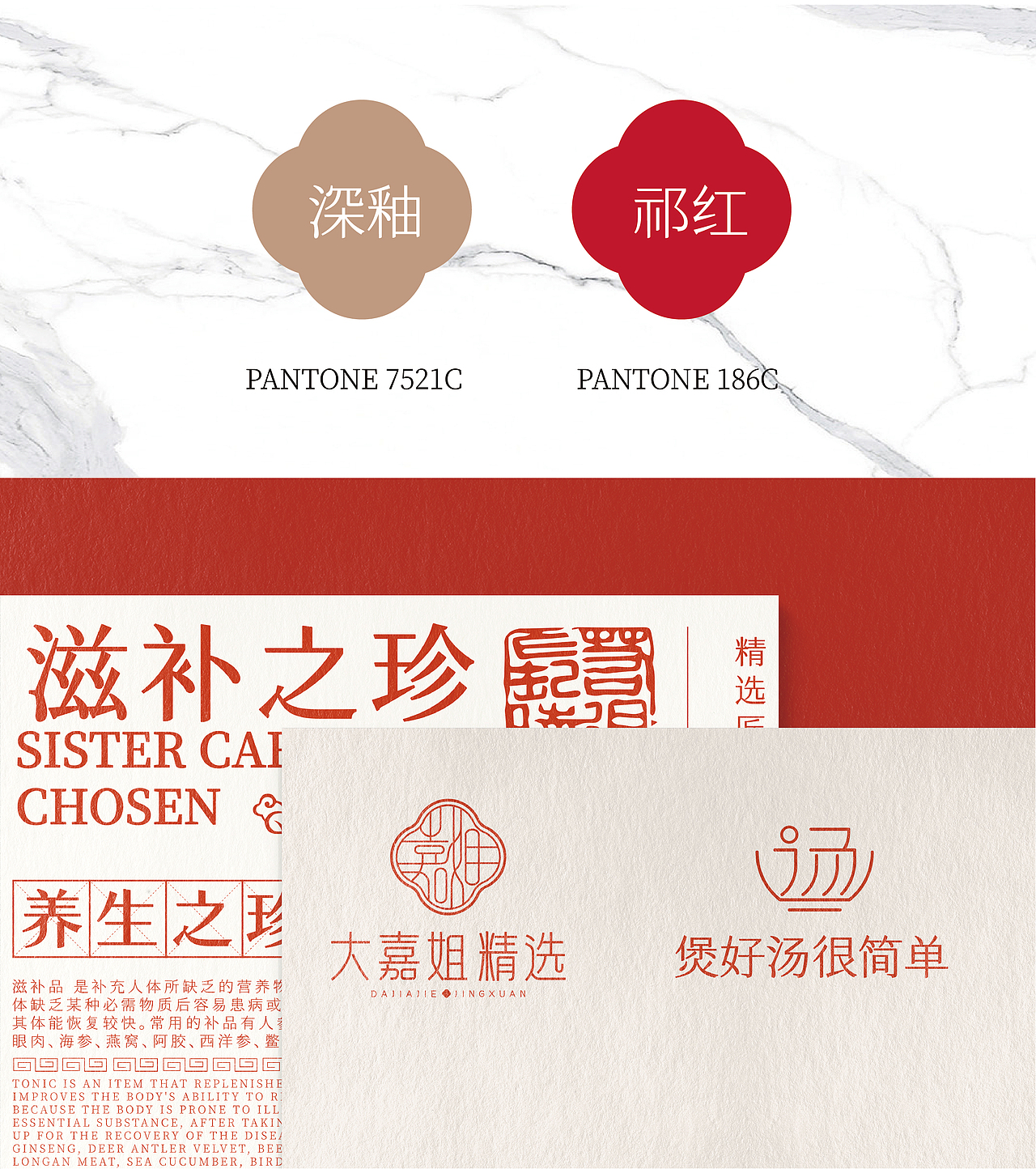 中药材滋补品牌包装设计