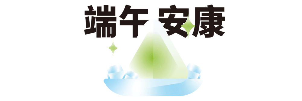 粽夏物语/夏日贩卖机（图ZMjk5MzgzNDI0） - 包装 - 站酷设计师东方好礼原创素材 - 站酷ZCOOL
