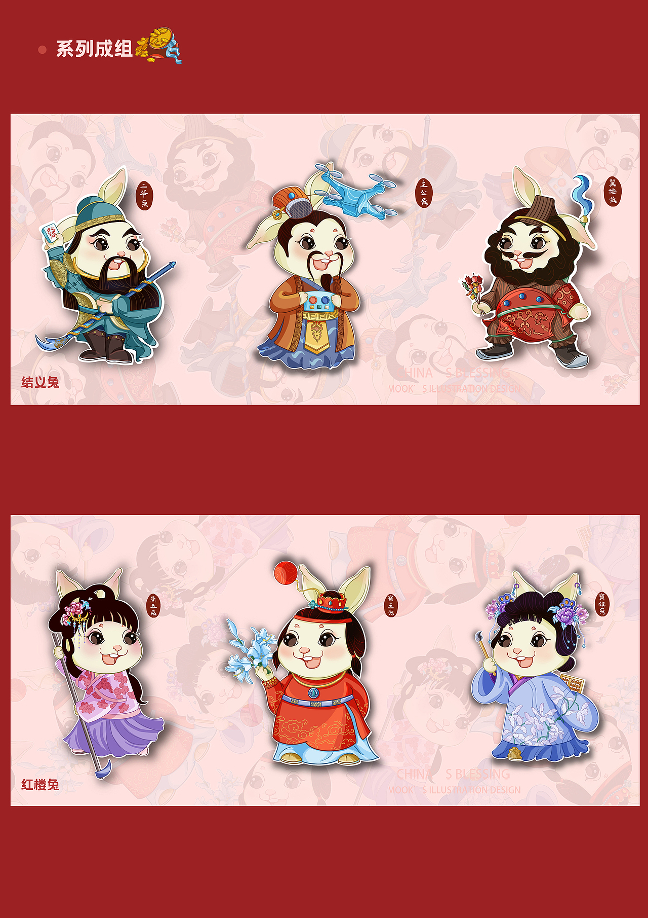 中华名兔——happy 兔 year IP形象主题插画（图ZMzAxNDI1NDk2） - 商业插画 - 站酷设计师茉可耶原创素材 - 站酷ZCOOL