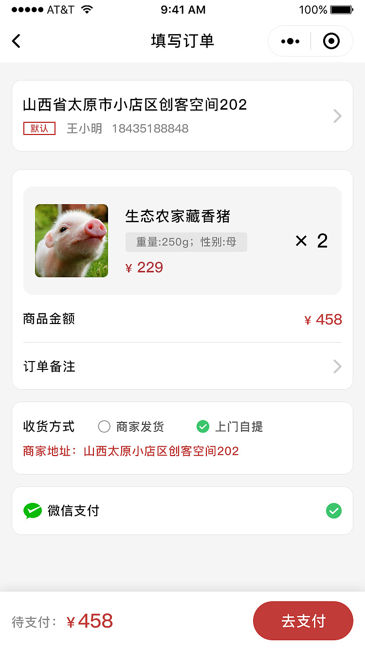 智慧农业平台小程序(用户端)