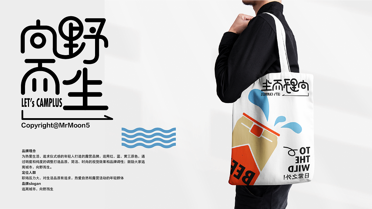 向野而生｜露营品牌｜品牌kv（图ZMzA0NjMwNjg0） - 包装 - 站酷设计师MrMoon5原创素材 - 站酷ZCOOL