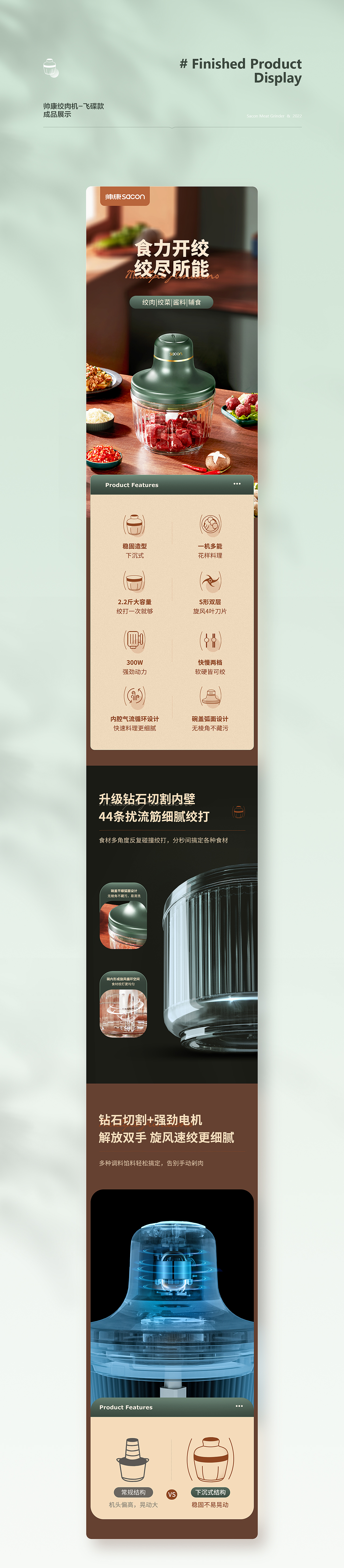 帅康 X 方米视觉 绞肉机系列 | 详情页分享（图ZMjk3OTA3MTY4） - 电商 - 站酷设计师青鸟品牌整合原创素材 - 站酷ZCOOL