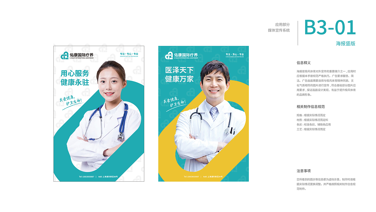 佑康国际疗养VIS手册_你是那道光-站酷ZCOOL