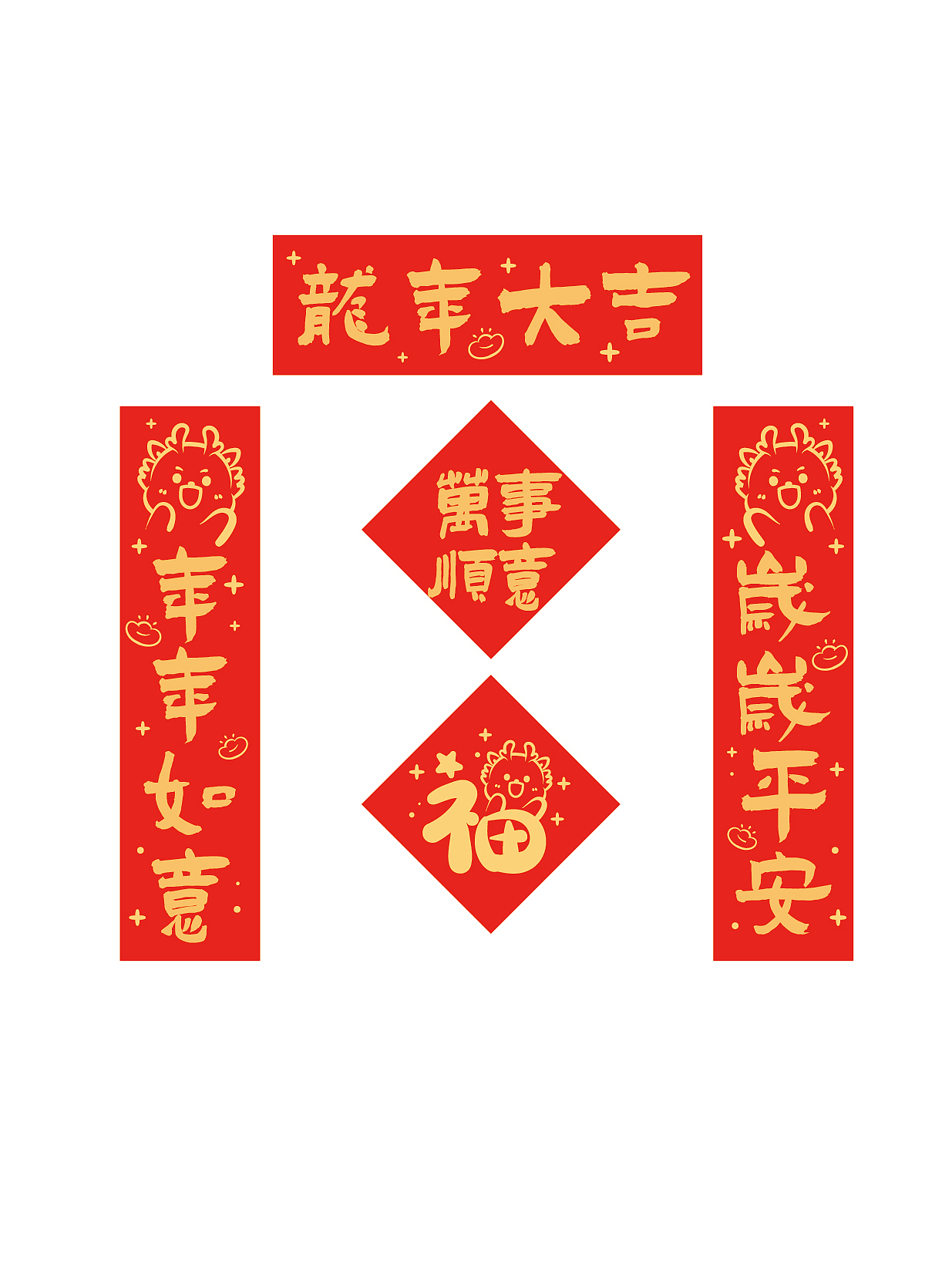 小飞龙年对联春联迷你对联手机对联车贴插画设计门贴（图ZMzU1NTQxNjEy） - 商业插画 - 站酷设计师阿茹生肖IP原创素材 - 站酷ZCOOL