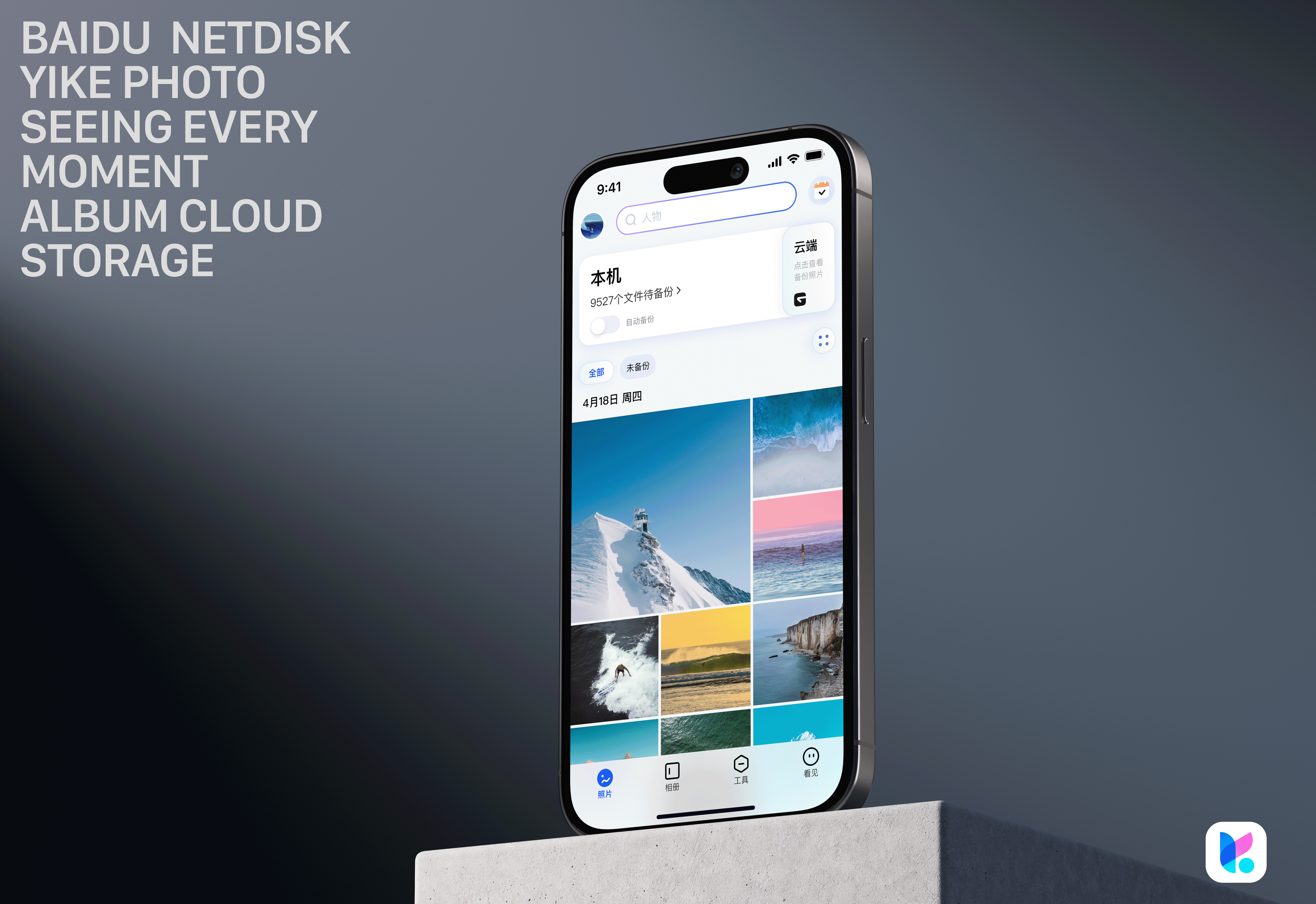 百度网盘“一刻相册”（图ZMzUyNTM1MDcy） - 软件界面 - 站酷设计师LOSEN_SSS原创素材 - 站酷ZCOOL