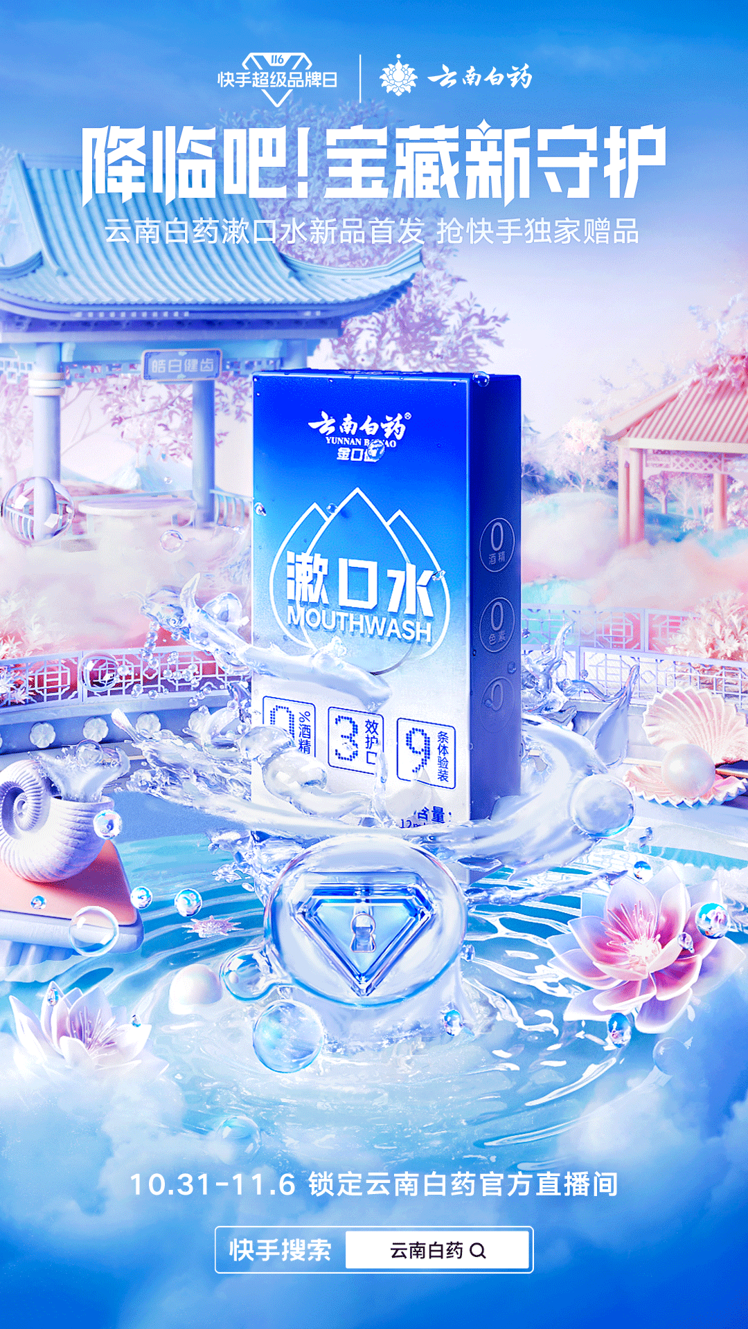 快手 | 降临吧宝藏新品系列海报（图ZMzI2MjM3NDI0） - 其他三维 - 站酷设计师二立方原创素材 - 站酷ZCOOL