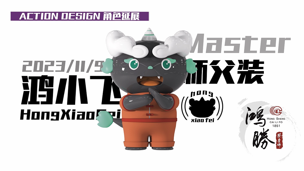 佛山鸿胜武馆文创IP设计(图ZMzYyNDU2MzQ4) - IP形象 - 站酷设计师Z13850646原创素材 - 站酷ZCOOL