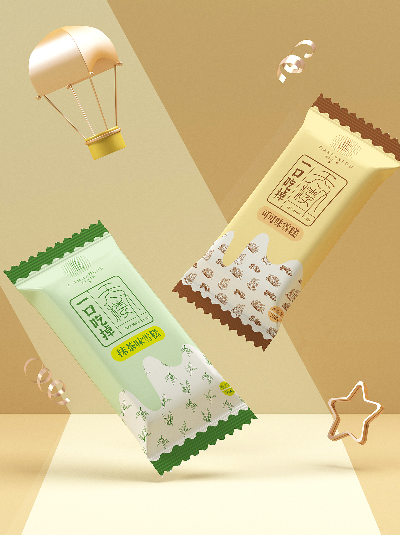 天汉楼雪糕-普通款包装(其中两款)