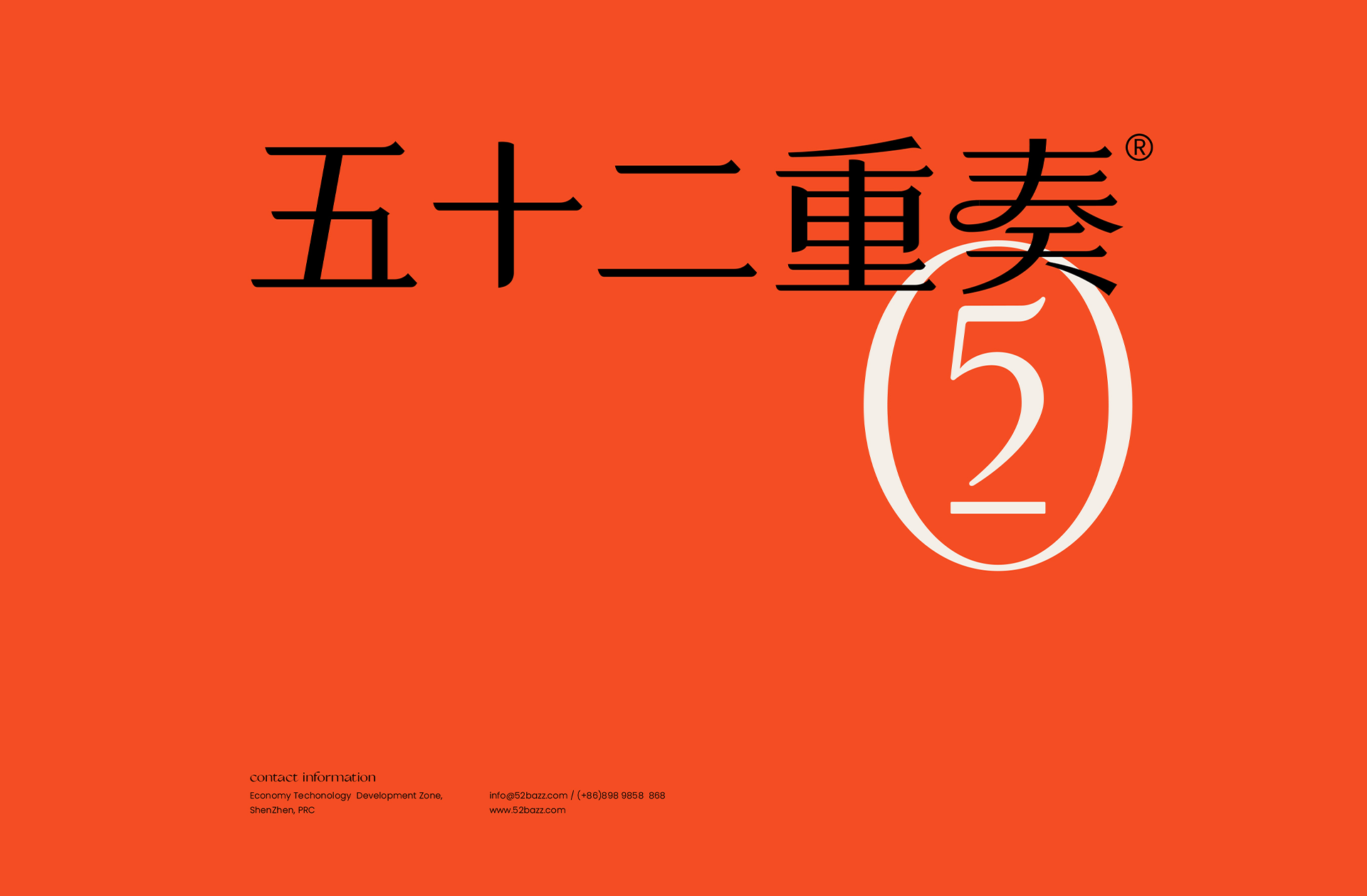 五十二重奏&middot;厨房品牌设计 | nofans design