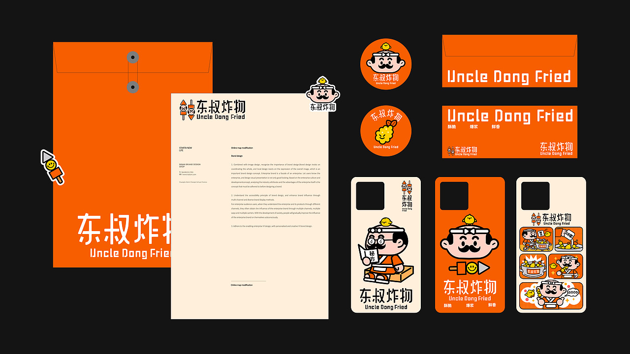 东叔炸物|餐饮品牌全案 |IP(图ZMzYyMjMyMDAw) - 品牌 - 站酷设计师快乐虾仔原创素材 - 站酷ZCOOL