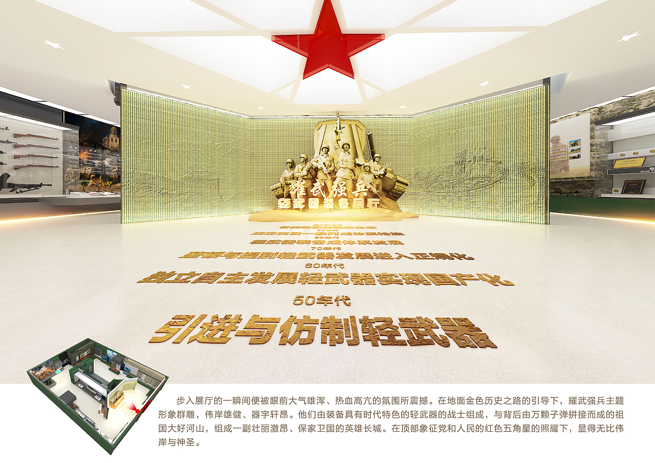 部队武器展厅