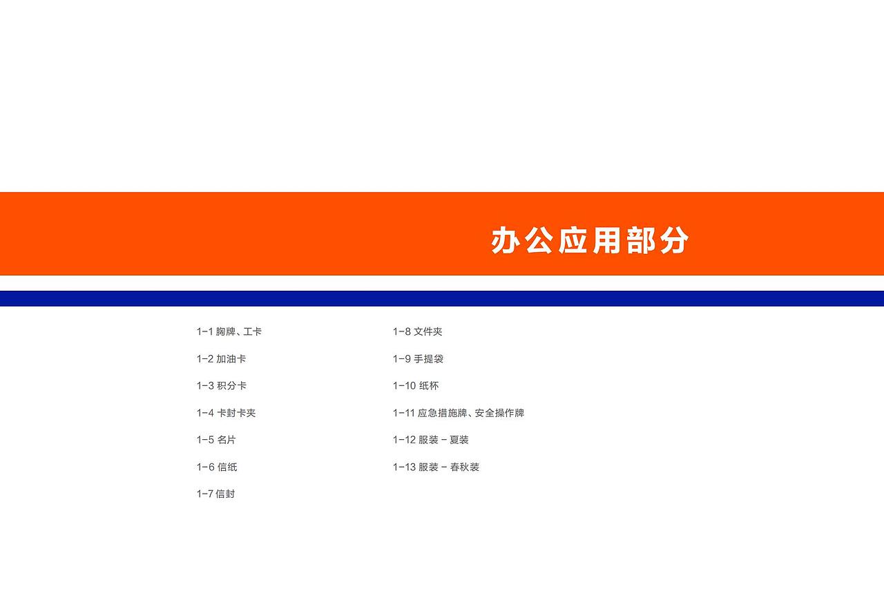中海日升|加油站品牌VI系统(图ZMzQ2MDU2OTk2) - 品牌 - 站酷设计师水映设计品牌顾问原创素材 - 站酷ZCOOL