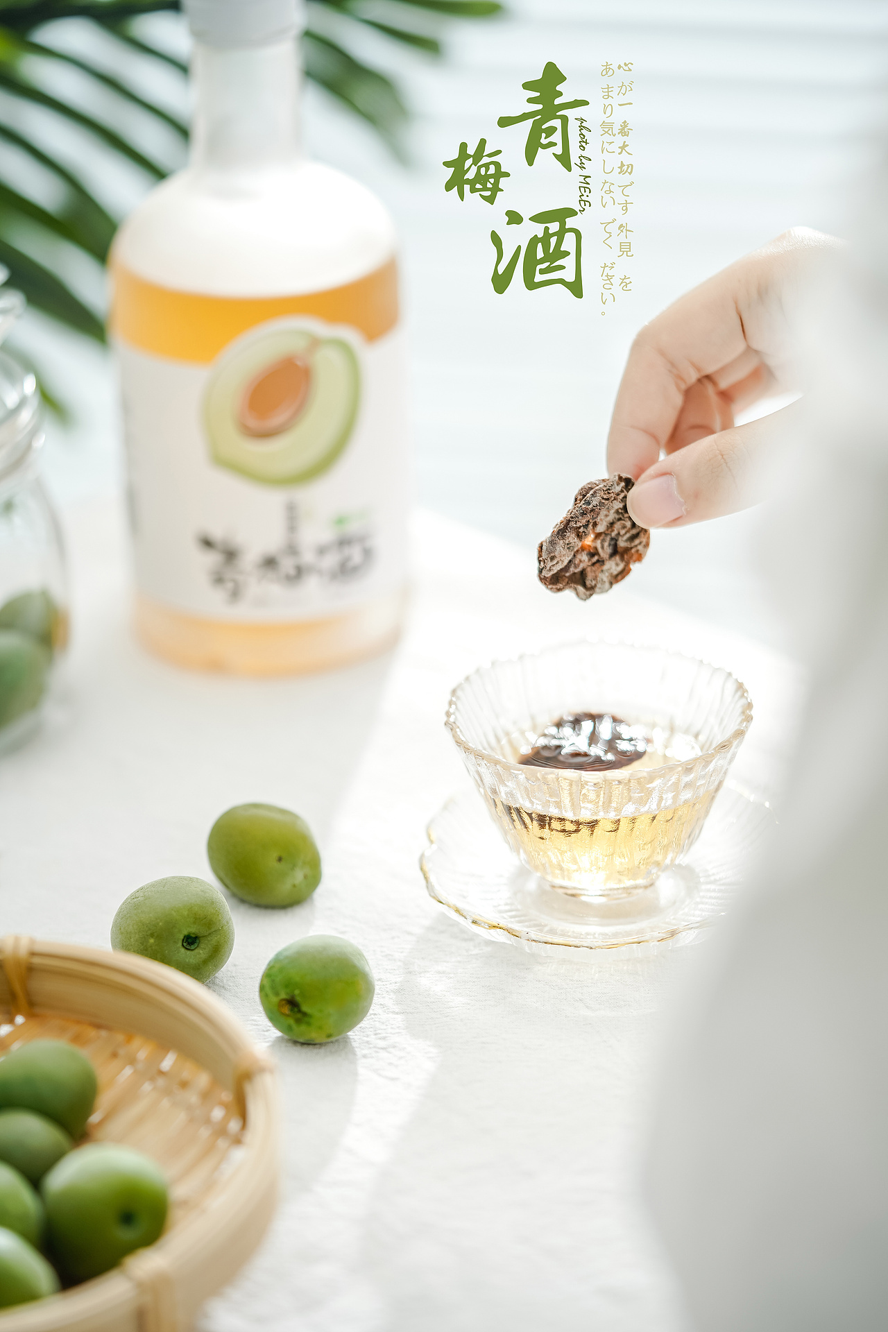 产品摄影|日系青梅酒（图ZMzI1NzQ4NzIw） - 产品摄影 - 站酷设计师摄影师蔡依琳原创素材 - 站酷ZCOOL
