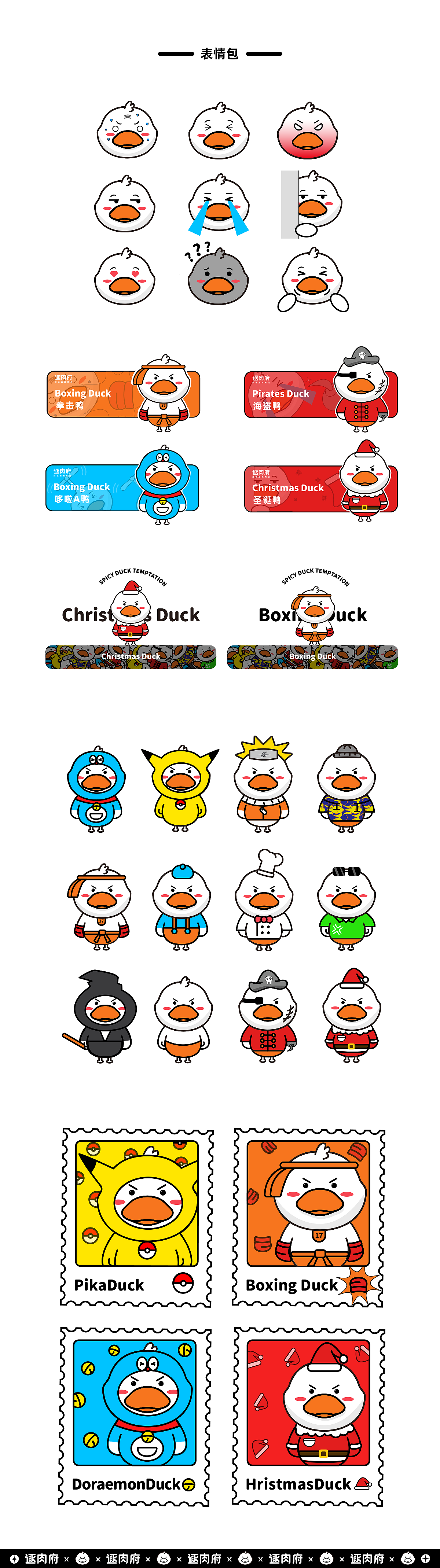 鸭货IP形象设计