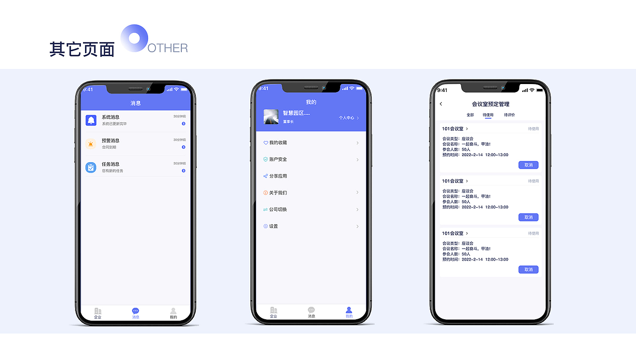 智慧园区app（图ZMzEzMjEyNzA0） - APP界面 - 站酷设计师有创意的小魏原创素材 - 站酷ZCOOL