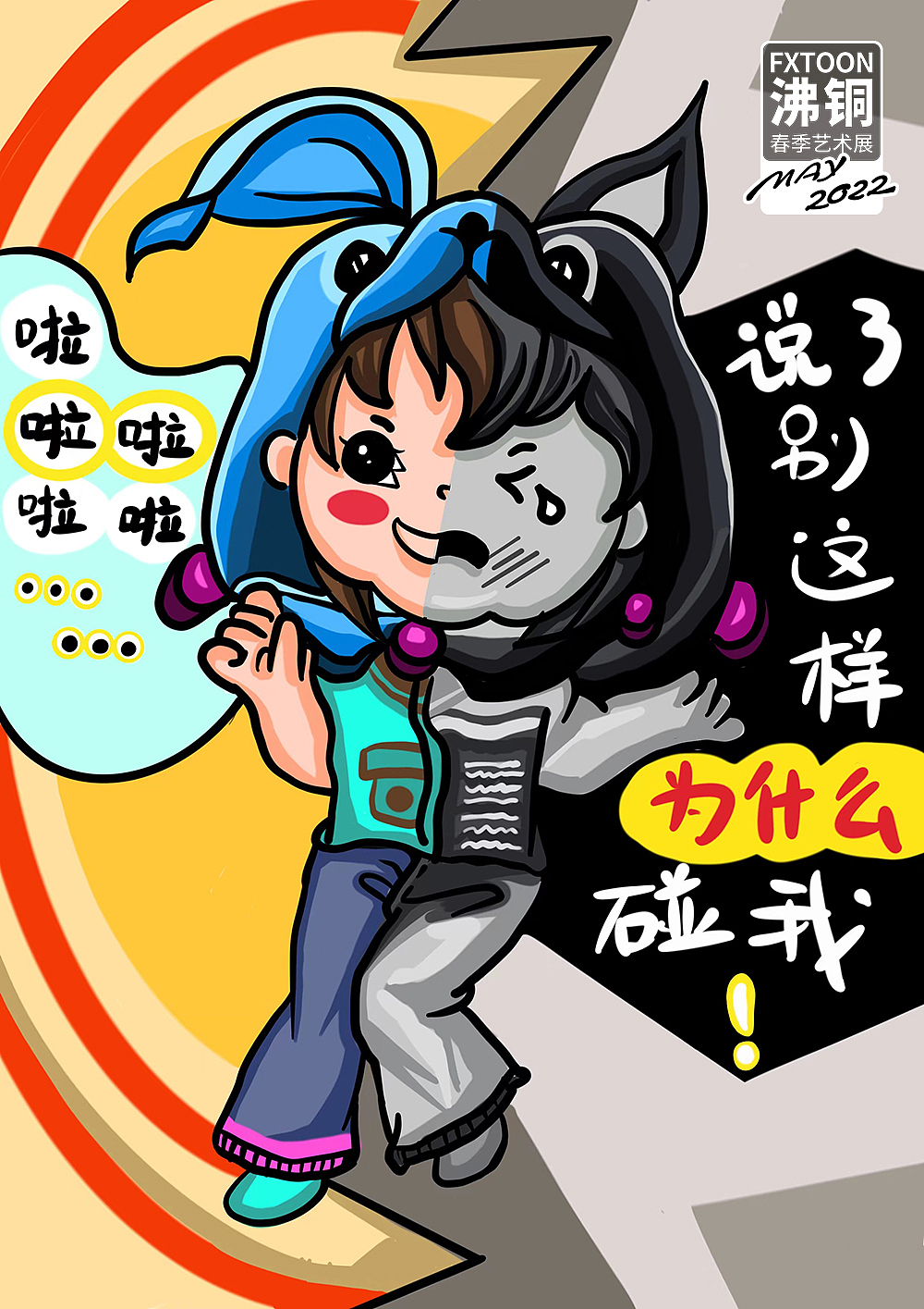 七宗罪系列【作者:积极画画的舟亢】沸铜数字艺术展