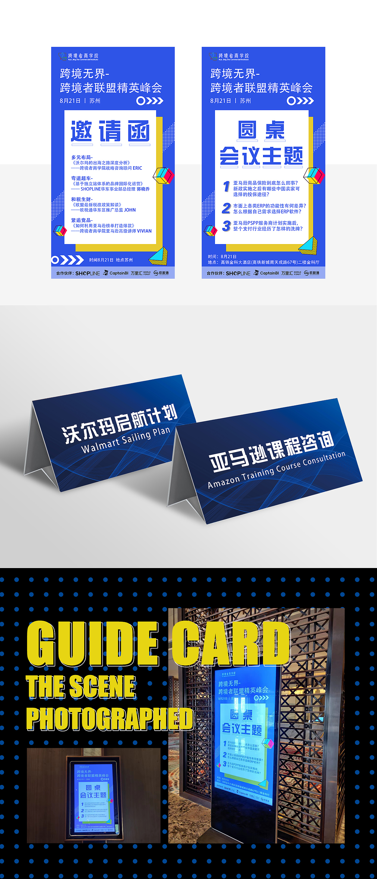 商用作品整理-求职（图ZMzA0NDI5Mzky） - 宣传物料 - 站酷设计师Jacky设计原创素材 - 站酷ZCOOL