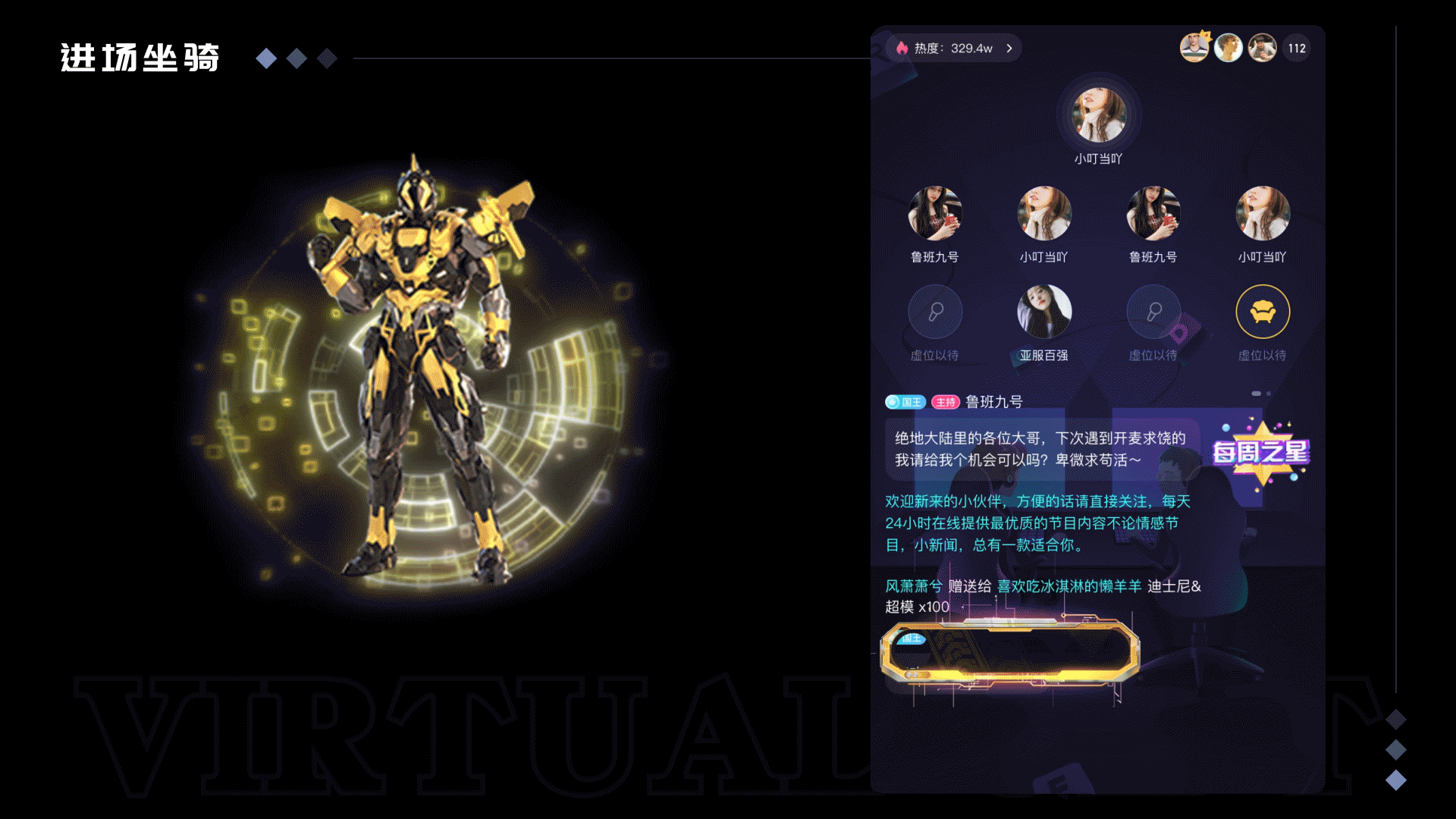 进场坐骑--语聊直播礼物--成品/私人订制