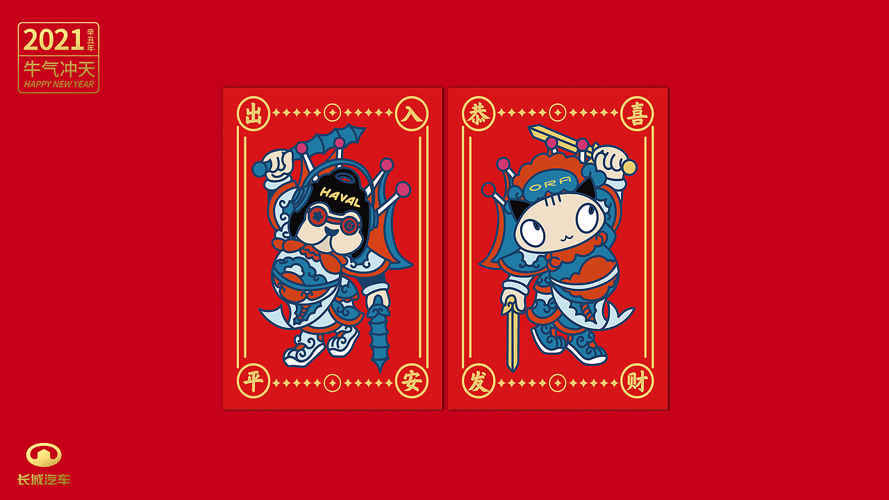 长城汽车推出「牛气冲天」限定礼盒