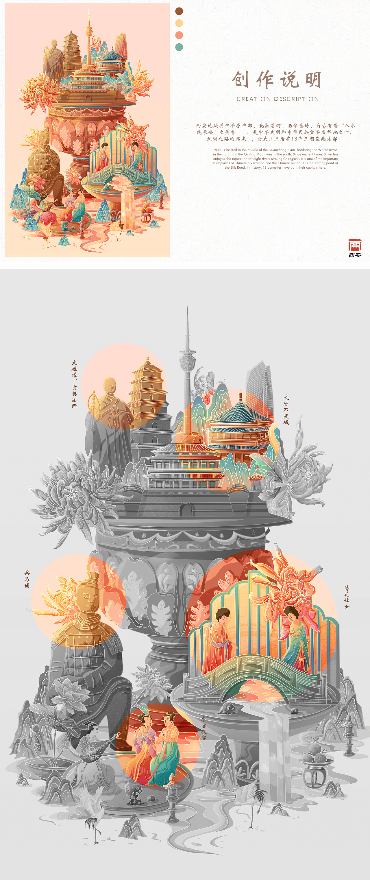 城市绘卷-古都西安｜国潮城市插画（图ZMzE5MjczOTY0） - 商业插画 - 站酷设计师绪七XUQI原创素材 - 站酷ZCOOL