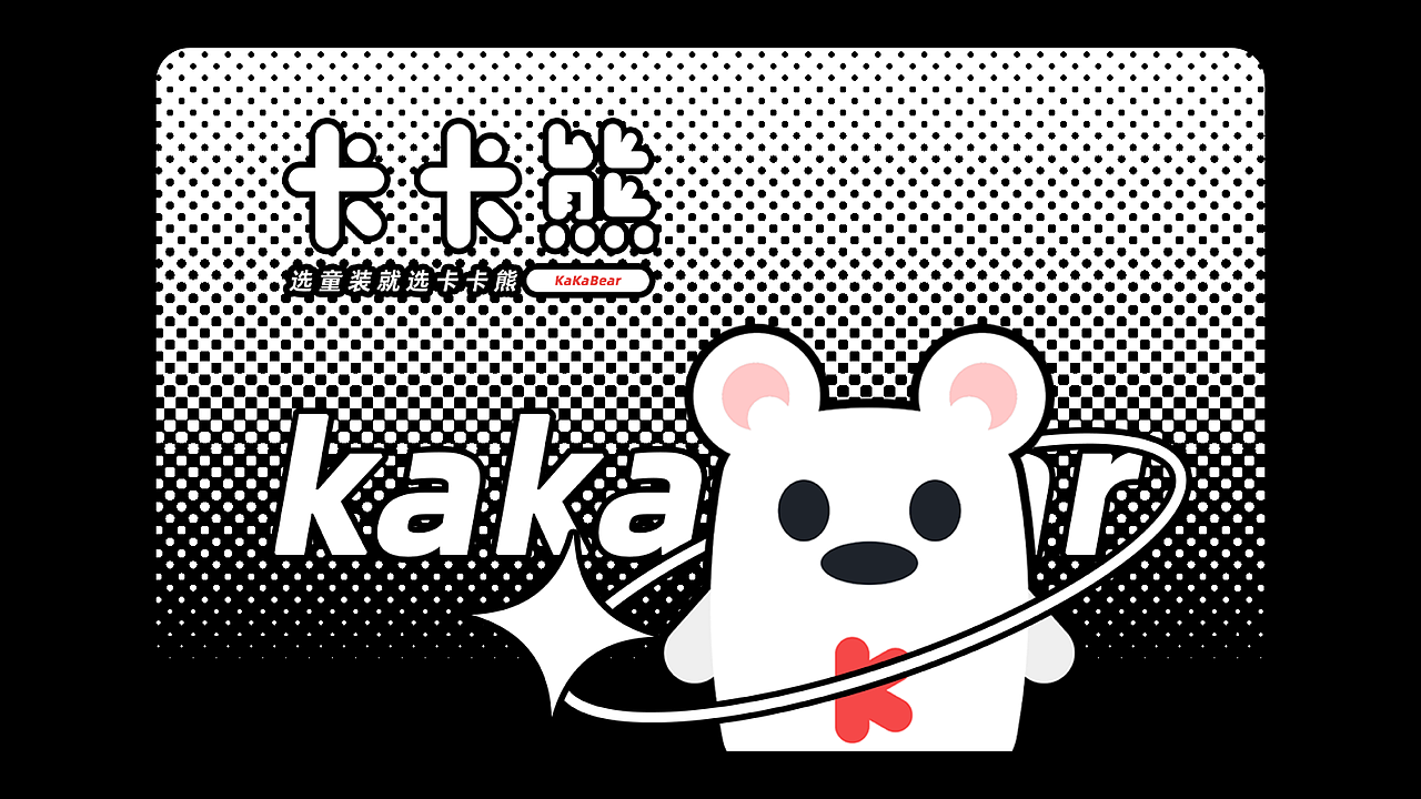 卡卡熊 童裝IP設(shè)計（圖ZMzQwNzYwNzg4） - IP形象 - 站酷設(shè)計師颶風(fēng)彈藥局鴿局長原創(chuàng)素材 - 站酷ZCOOL
