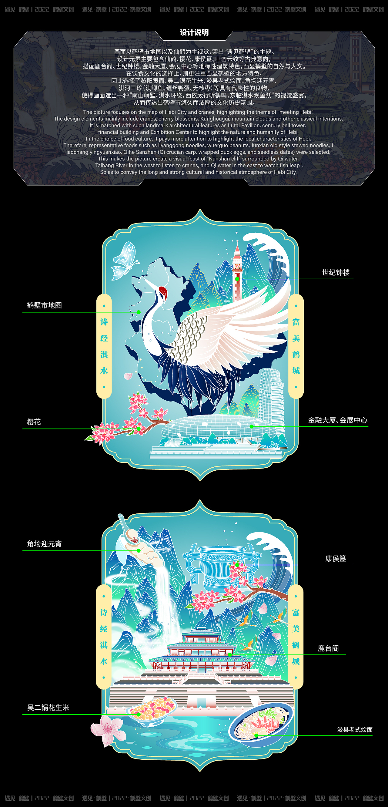 遇见鹤壁 | 诗经淇水 富美鹤城 2022鹤壁文创设计（图ZMzEyNTk4NTMy） - 商业插画 - 站酷设计师子言sunshine原创素材 - 站酷ZCOOL