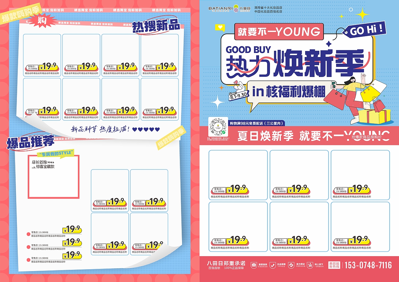 美妆宣传单页（图ZMzQ1NDIzNDM2） - 宣传物料 - 站酷设计师长沙县平面设计原创素材 - 站酷ZCOOL