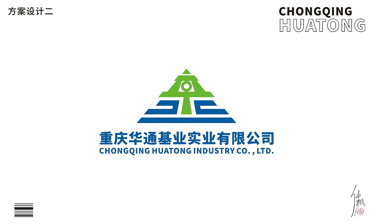 重庆华通基业实业有限公司 | 形象LOGO设计