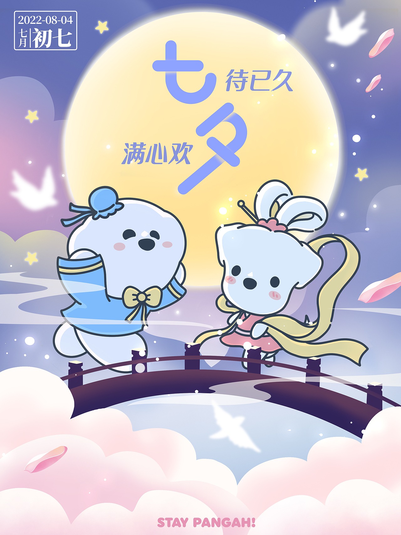 七夕海报分享（图ZMzExODE3NDYw） - 海报 - 站酷设计师StayPangah原创素材 - 站酷ZCOOL