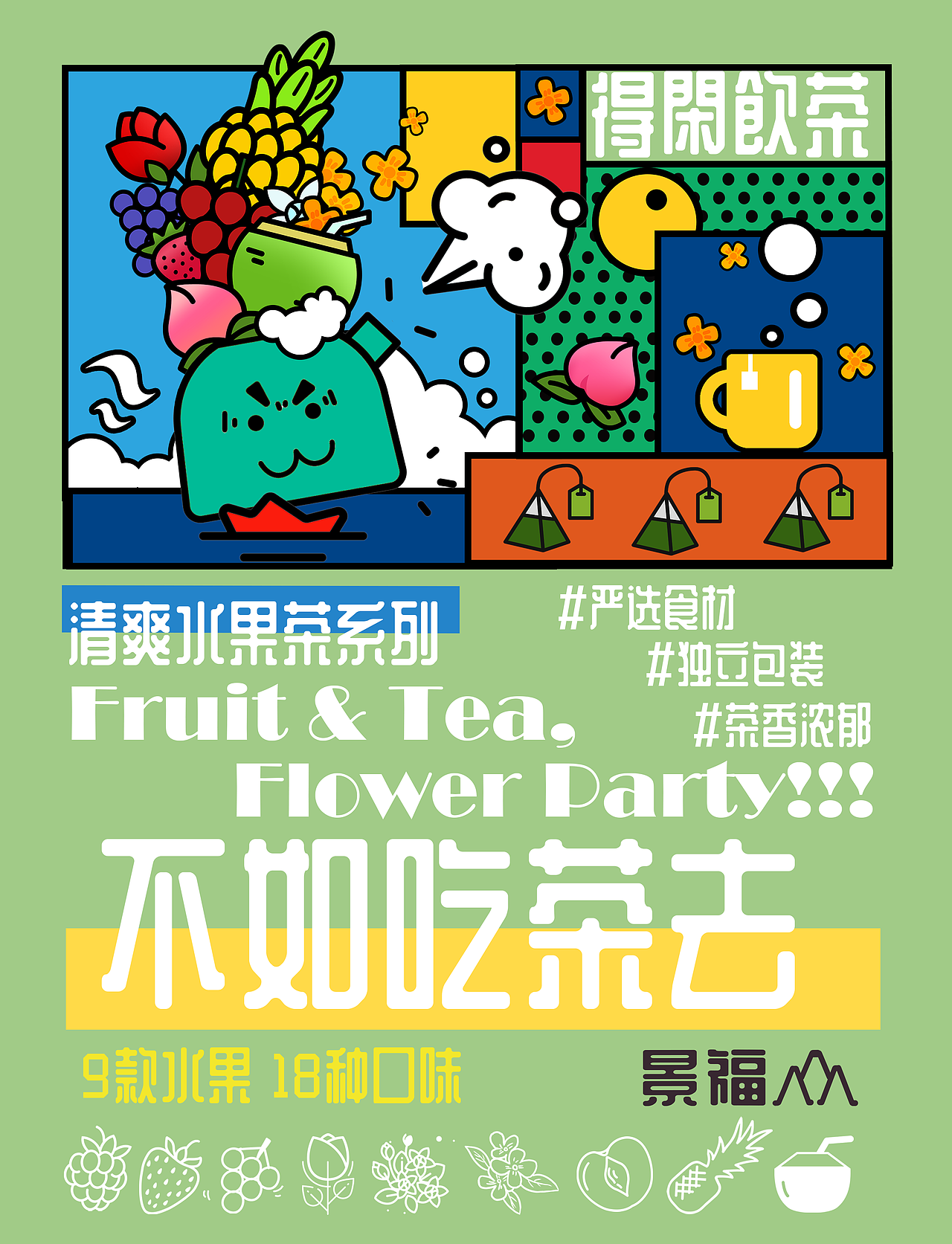 花果茶包装设计合集