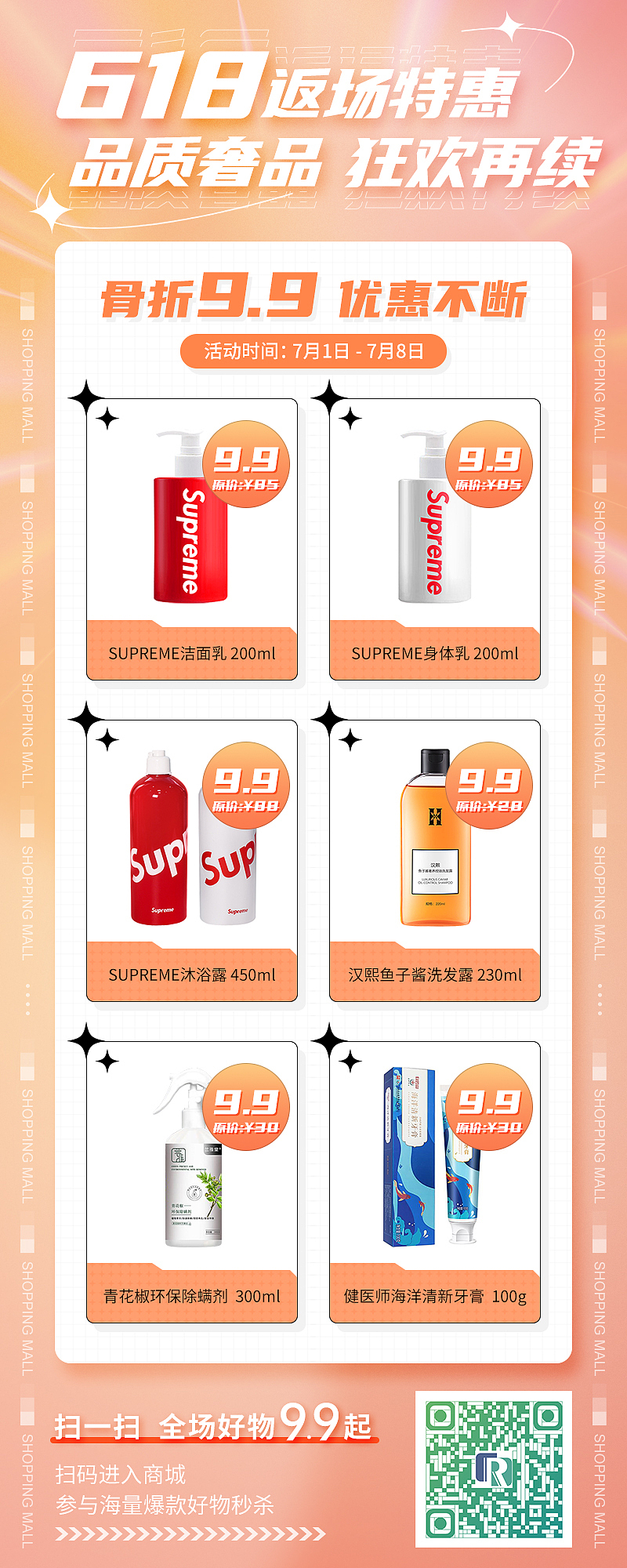 微信商城产品活动