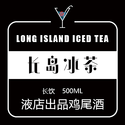 外卖鸡尾酒的瓶子标签 封口贴 塑封膜