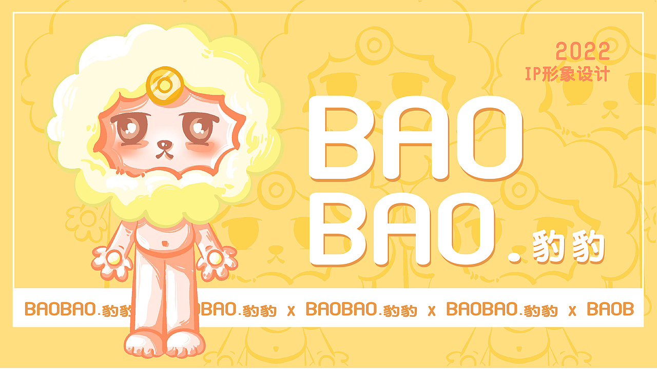 BAOBAO豹豹ip形象设计（图ZMzAzMzA0NzYw） - 概念设定 - 站酷设计师欢迎光临豹快乐原创素材 - 站酷ZCOOL